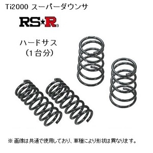RS-R ハードサス 5.0/4.8k インテグラ DC2 H075D