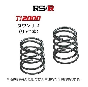 RS-R Ti2000 ダウンサス (1台分リアのみ) レジアス/グランビア RCH41W/KCH10W 前中期 ～H17/8 T750TWR