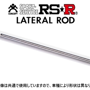 RS-R ラテラルロッド (ブッシュ) ハイエース ワゴン KZH100G/KZH106W/KZH110G/RZH101G LTT0007Bの画像1