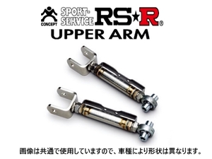 RS-R リアアッパーアーム オデッセイ RB3/RB4 UAH001PR