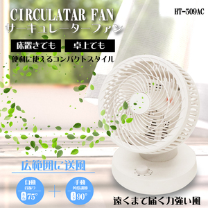 [ liquidation goods ] circulator desk simple small size compact air flow 3 -step left right automatic yawing sending manner aroma patch attaching air circulation HT-509AC electric fan 
