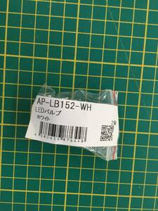 【処分品】LEDバルブ T20 シングル球 SMD 22連 12V ホワイト LB152 入数：2個