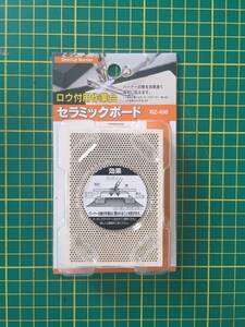 [ liquidation goods ] new Fuji burner /Shinfuji Burner ceramic board RZ-400