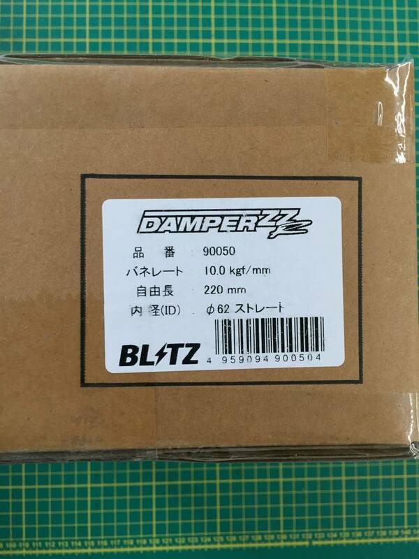 【処分品】ブリッツ/BLITZ DAMPER ZZ-R 補修用スプリング 直巻 自由長：220/バネレート：10.0/内径：φ62ストレート 90050 1セット