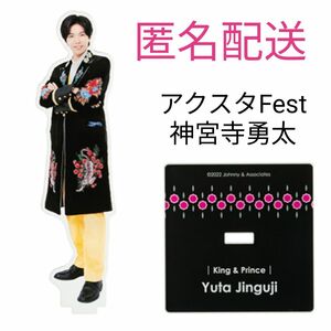 神宮寺勇太 アクスタ Fest アクリルスタンド to be King＆Prince キンプリ Number_i