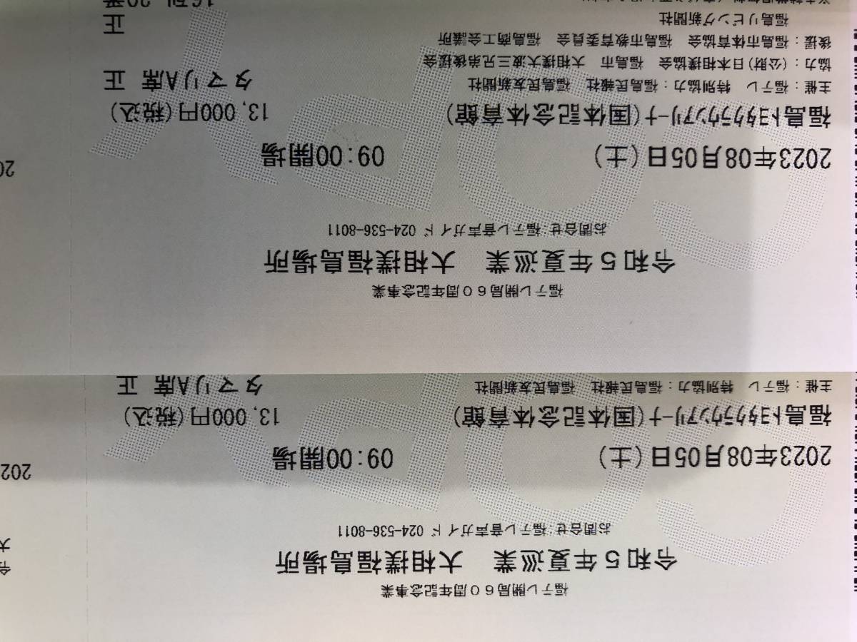 ヤフオク! -「大相撲 場所」(チケット、金券、宿泊予約) の落札相場