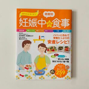 赤ちゃんすくすく時期別妊娠中の食事