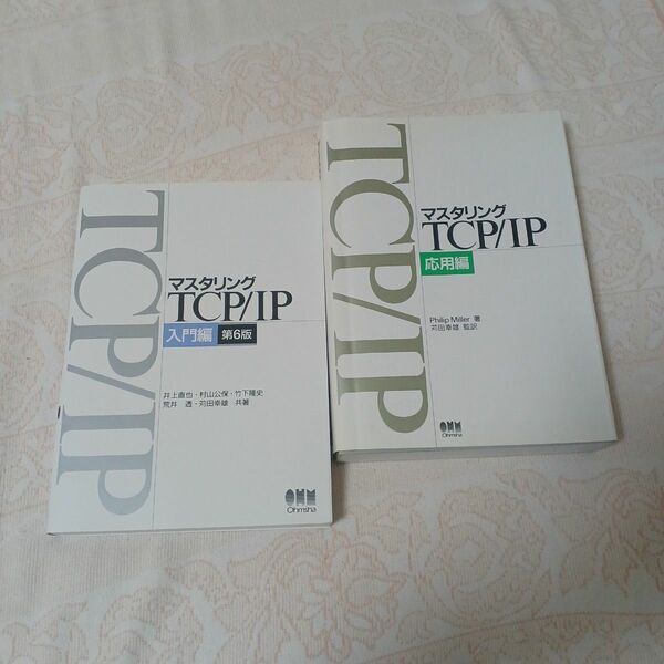 【クーポン可】マスタリングTCP/IP 入門 応用 セキュリティ