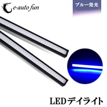 LEDデイライト バーライト 薄さ4mm 10W ブルー選択可 防水 強力 ムラ無し 全面発光 パネルライト イルミ COB 長さ14cm 送料無料_画像1