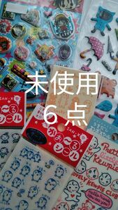 【未使用】シールまとめ売り☆ワンピース･香りシール･エンボスシール･ねこぷくシール６枚セット