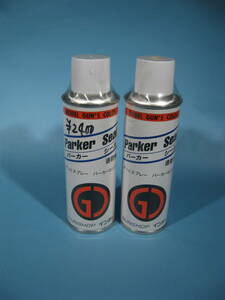 GUNSHOP インディ パーカーシール(220ml) 2本セット GUN SHOP INDI Paint PARKER SEAL (新古・未開封・未使用品)