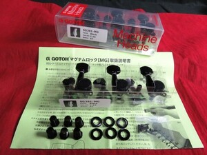 ★新品セール/最安値★GOTOH／SG381-MG-07-B-L6◆国産 高品質 高精度 ゴトー ロトマチック 糸巻き◇マグナムロック 片側６連 BK/ブラック