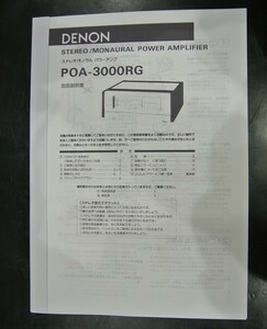 取扱説明書 DENON パワーアンプ POA-3000RG