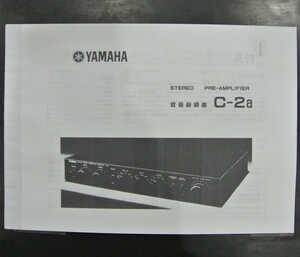 取扱説明書 YAMAHA C-2a ステレオ プリ アンプ