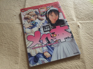 『ご奉仕大好き！メイド本～エプロンドレスで尽くします～』2003年12月10日初版発行