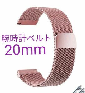 △ 新品 腕時計ベルト 20mm ローズピンク マグネット固定