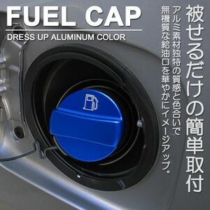 DJ系 MAZDA2/マツダ2 アルミ製 ガソリンキャップ/フューエルキャップ/燃料キャップ カバー ブルー/青