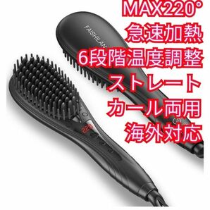 ヒートブラシ ブラシアイロン ストレートアイロン アイロン マイナスイオン ヘアケア ヘアブラシ 220℃ 6段階 海外対応 