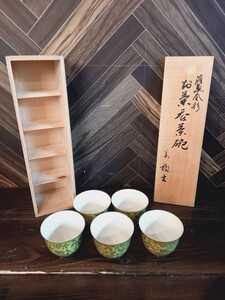 J1083 湯呑み 橘吉 お茶広茶碗 茶器 骨董　古美術 陶器 美術品 伝統工芸品 発送ヤマト　60サイズ 札幌