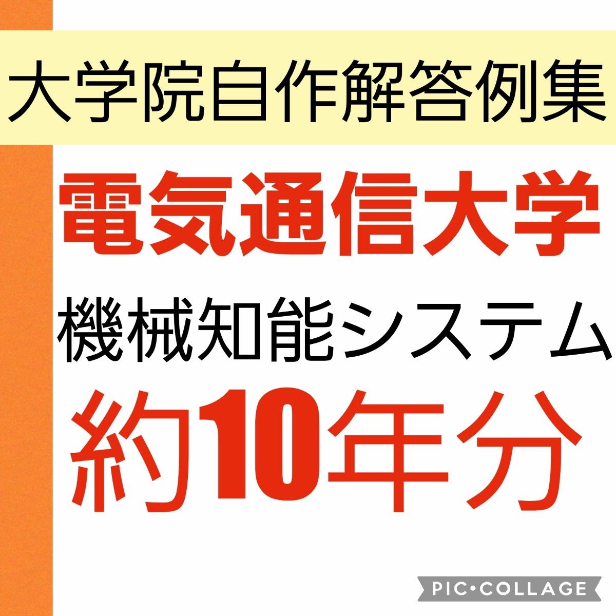 名工大 名古屋工業大学 院試 機械工学 解答｜PayPayフリマ