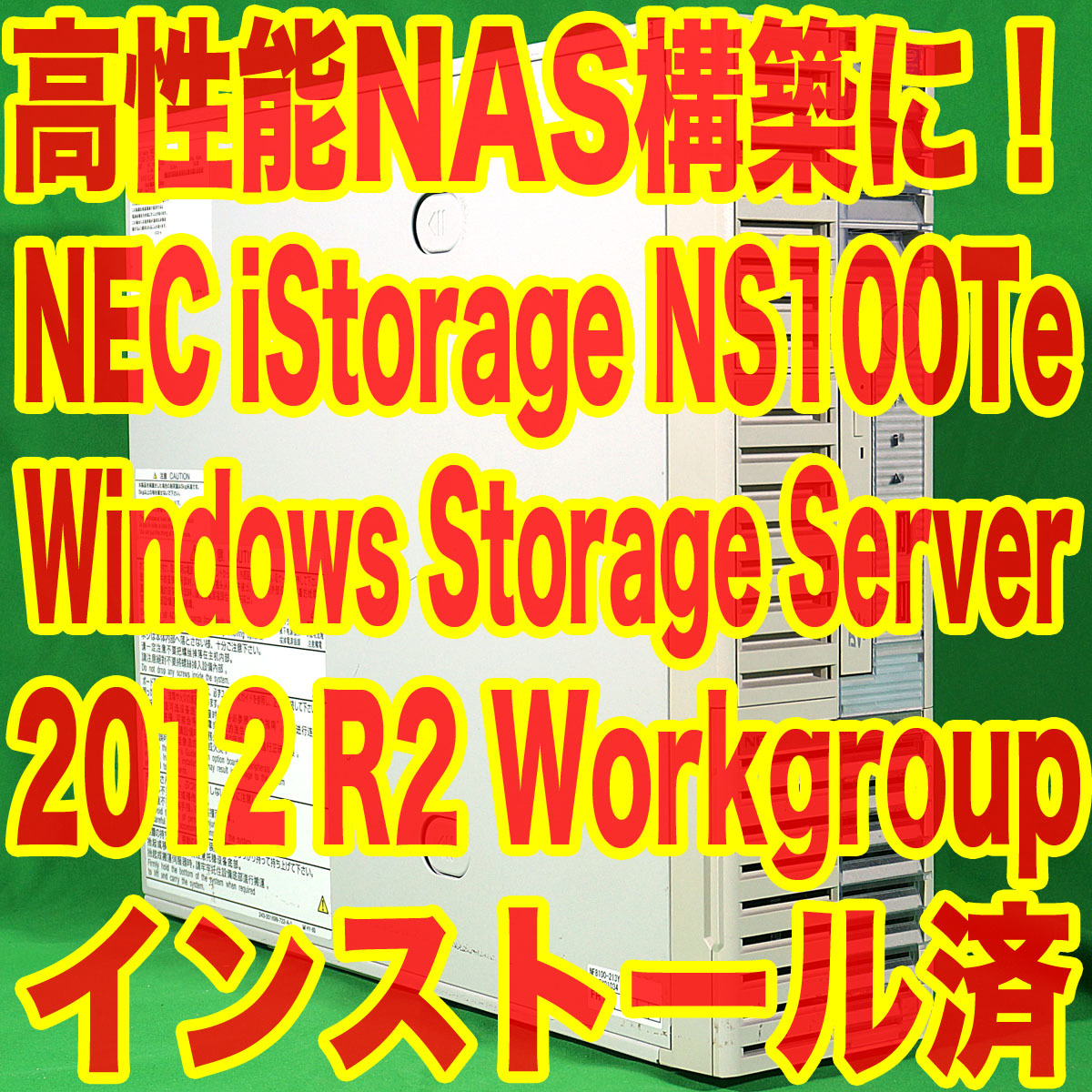 2023年最新】ヤフオク! -windows storage serverの中古品・新品・未