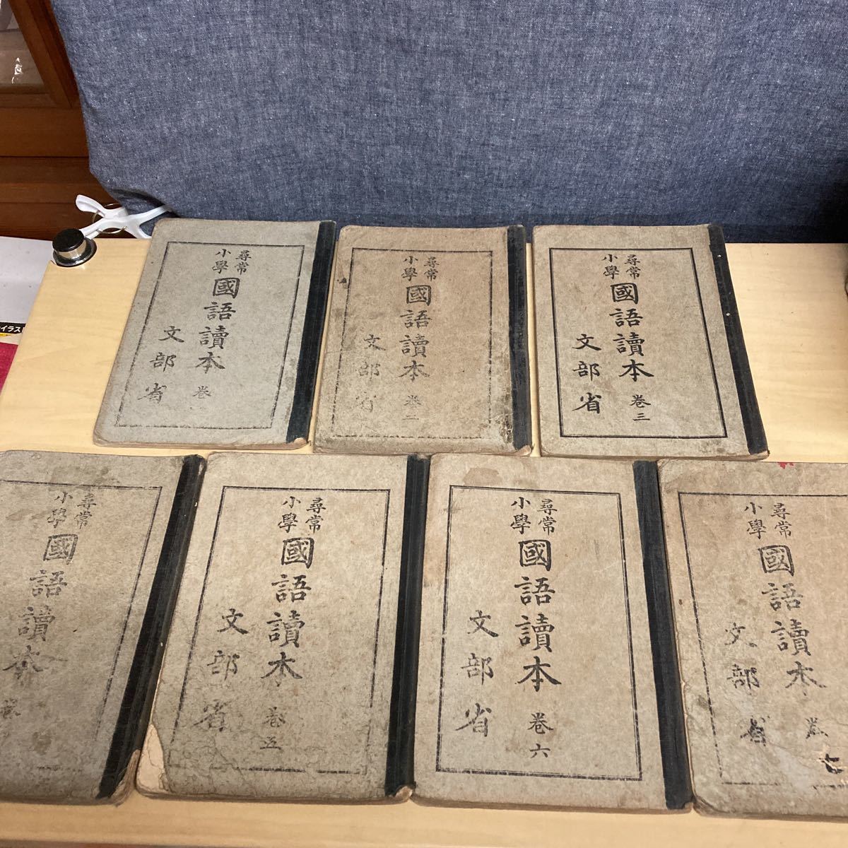 尋常小學國語讀本文部省7冊セット| JChere雅虎拍卖代购