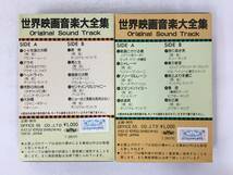 ★☆N808 世界映画音楽大全集 カセットテープ 10本セット☆★_画像4
