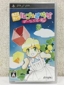 【PSP】 るぷぷキューブ ルプ★さらだ ぽ～たぶる…またたび