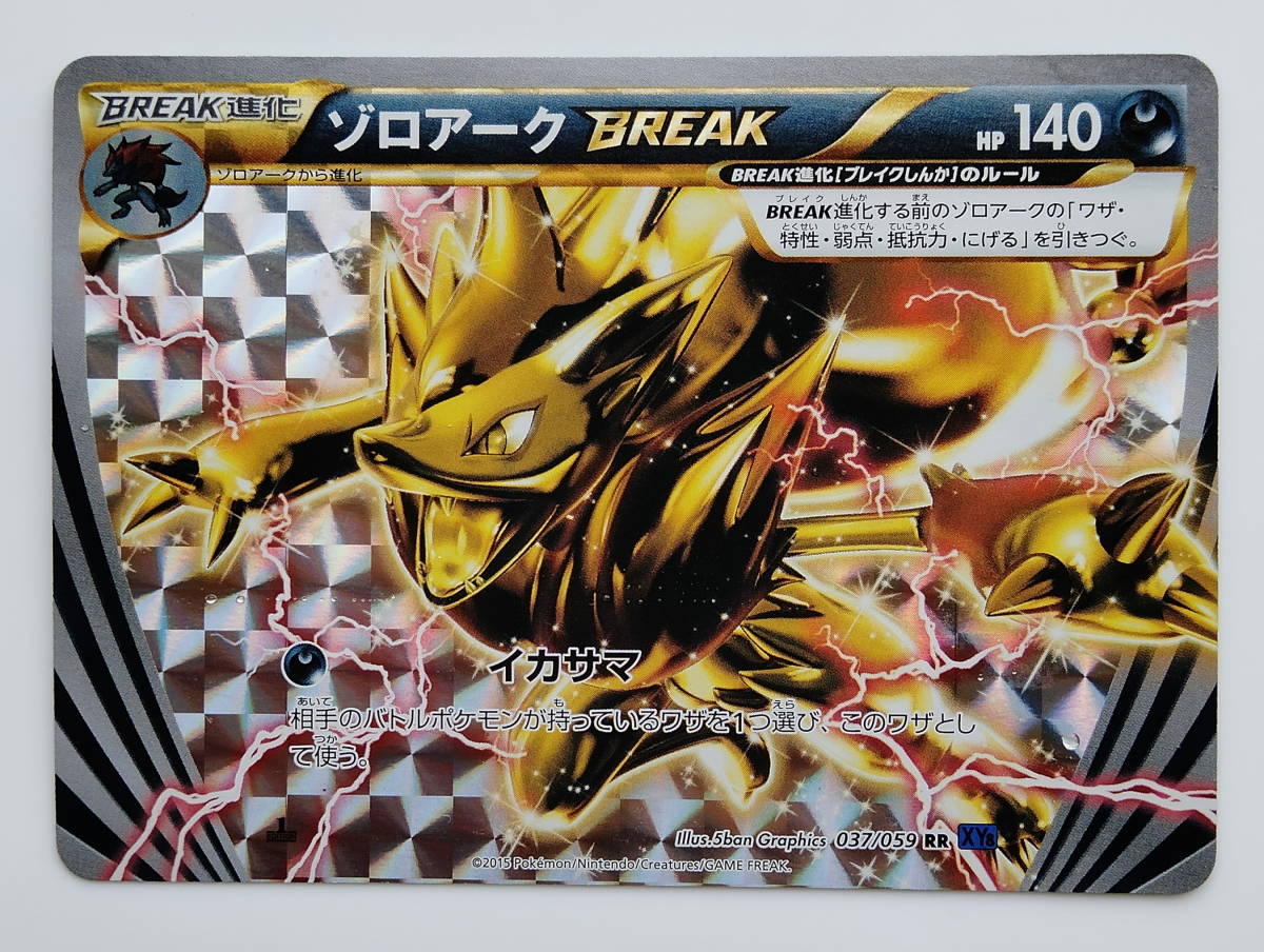 2023年最新】ヤフオク! -ポケモンカードゾロアークbreakの中古品・新品