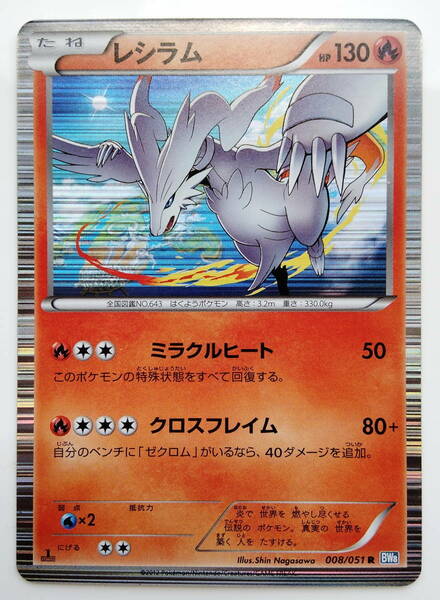 ポケモンカード　レシラム　(008/051　R　BW8)　1ED　美品/Reshiram/Pokemon Card Japan　レア　RARE　即スリーブ保管