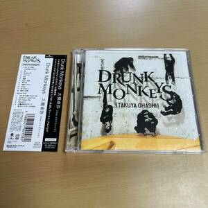 送料無料☆大橋卓弥『DRUNK MONKEY』初回限定盤CD＋DVD70分収録☆帯付☆美品☆アルバム☆スキマスイッチ☆310