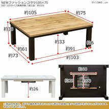 センターテーブル 105×75 こたつ ローテーブル コタツ 炬燵 オールシーズン 幅105cm 長方形 リビング テーブル 木目 ウォールナット色_画像8