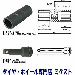 チップトップ 12.7角薄型ツインソケット 1個 インパクト用 [S196-19×21] + 12.7角エクステンションバー 1個 インパクトレンチ用[S160-75]