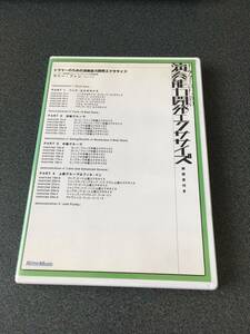 ★☆【教則DVD】ドラマーのための演奏能力開発エクササイズ ラリー・フィン☆★