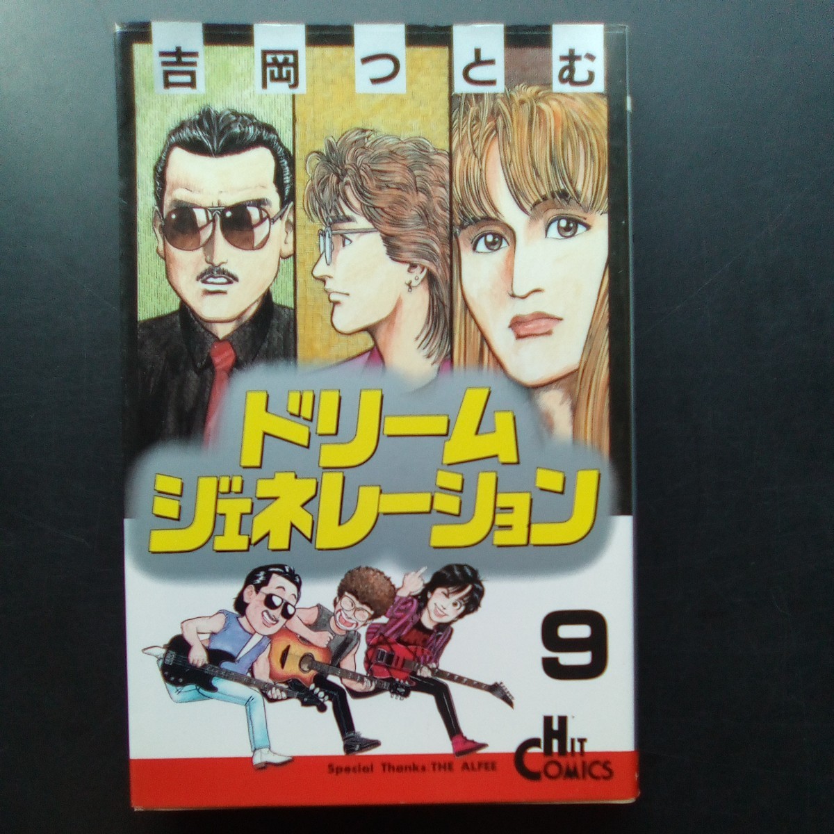 ヤフオク! -「ドリームジェネレーション アルフィー」の落札相場・落札価格