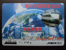 JR東 オレカ 使用済 東北本線 開業100年 東北未来館 新幹線 200系 【送料無料】_画像1