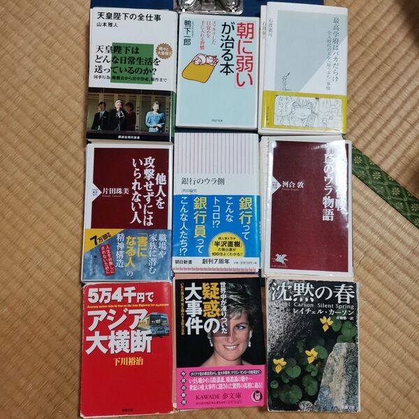 【最終値下げ】【裁断済み】人文 社会 歴史 自己啓発 読み物 9冊セット