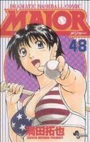 ＭＡＪＯＲ(４８) ＤＲＡＭＡＴＩＣ　ＢＡＳＥＢＡＬＬ　ＣＯＭＩＣ サンデーＣ／満田拓也(著者)