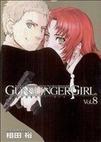 ＧＵＮＳＬＩＮＧＥＲ　ＧＩＲＬ(Ｖｏｌ．８) 電撃Ｃ／相田裕(著者)