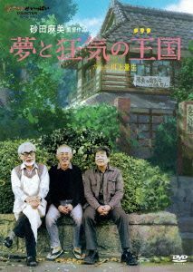  dream . madness. kingdom | Miyazaki ., height field ., Suzuki . Hara, sand rice field flax beautiful ( direction, legs book@), height tree regular .( music )