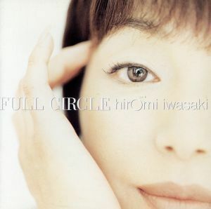 ＦＵＬＬ　ＣＩＲＣＬＥ／岩崎宏美