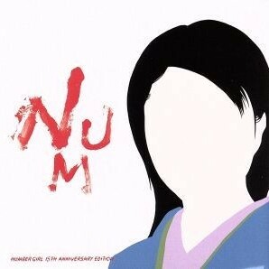 ＮＵＭ－ＨＥＡＶＹＭＥＴＡＬＬＩＣ １５ｔｈ Ａｎｎｉｖｅｒｓａｒｙ Ｅｄｉｔｉｏｎ（２ＳＨＭ－ＣＤ）／ＮＵＭＢＥＲ ＧＩＲＬの画像1