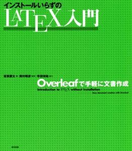  install .... LATEX introduction Overleaf. easily document creation | slope higashi . futoshi ( author ), inside ...