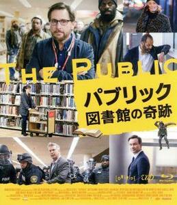 パブリック　図書館の奇跡（Ｂｌｕ－ｒａｙ　Ｄｉｓｃ）／エミリオ・エステヴェス（出演、監督、製作、脚本）,アレック・ボールドウィン,ジ