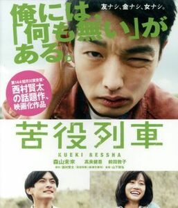 苦役列車（Ｂｌｕ－ｒａｙ　Ｄｉｓｃ）／森山未來,高良健吾,前田敦子,山下敦弘（監督）,西村賢太（原作）,ＳＨＩＮＣＯ（音楽）