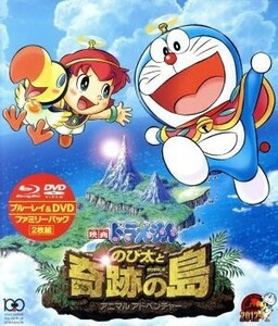 映画ドラえもん　のび太と奇跡の島～アニマル　アドベンチャー～ブルーレイ＆ＤＶＤ　ファミリーパック版（Ｂｌｕ－ｒａｙ　Ｄｉｓｃ）／藤