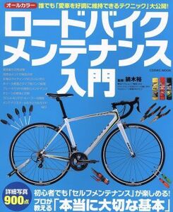  road bike maintenance introduction COSMIC MOOK| Kabura tree .( other )