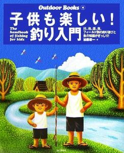  child . happy! fishing introduction Outdoor Books9| Kato . one [ work ]