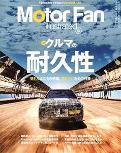 Ｍｏｔｏｒ　Ｆａｎ　ｉｌｌｕｓｔｒａｔｅｄ(Ｖｏｌ．１９６) 図解特集　クルマの耐久性 モーターファン別冊／三栄(編者)