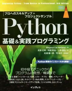 Ｐｙｔｈｏｎ基礎＆実践プログラミング プロへのスキルアップ＋プロジェクトサンプル／マグヌス・リー・ヘトランド(著者),武舎広幸(訳者),